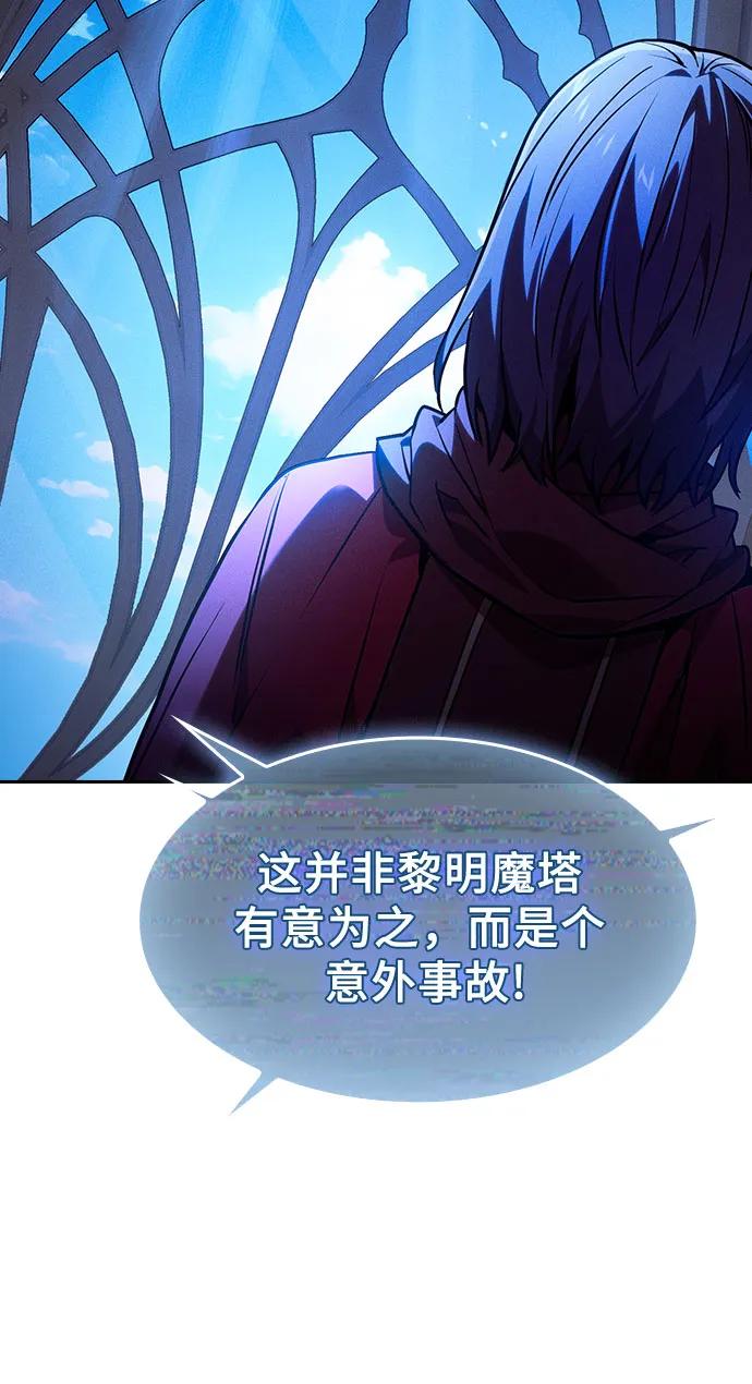 皇家学院的天才剑豪 第77话 第14页