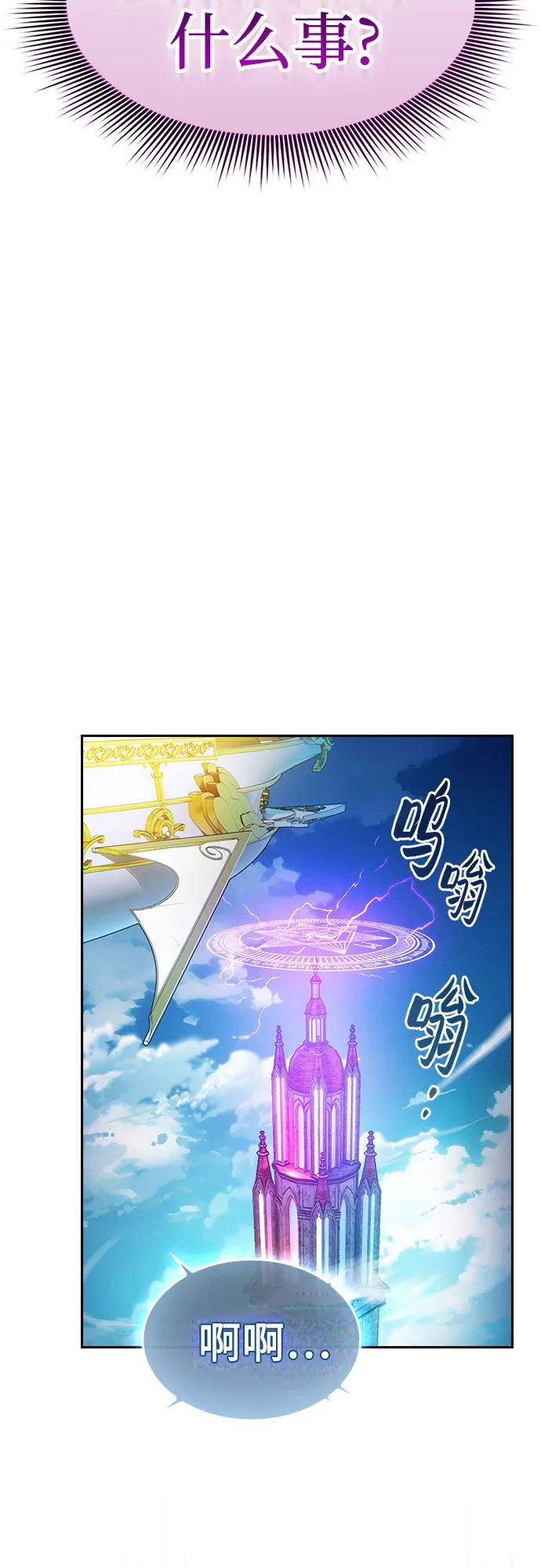皇家学院的天才剑豪 第77话 第11页