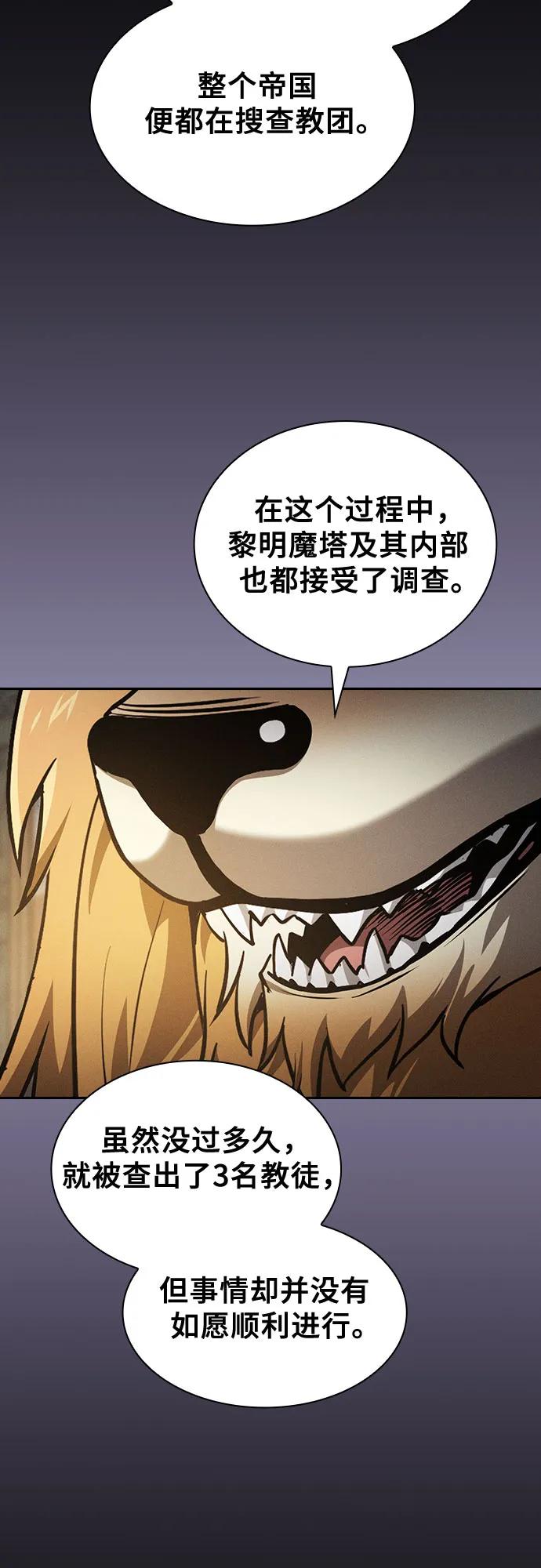 皇家学院的天才剑豪 第77话 第26页