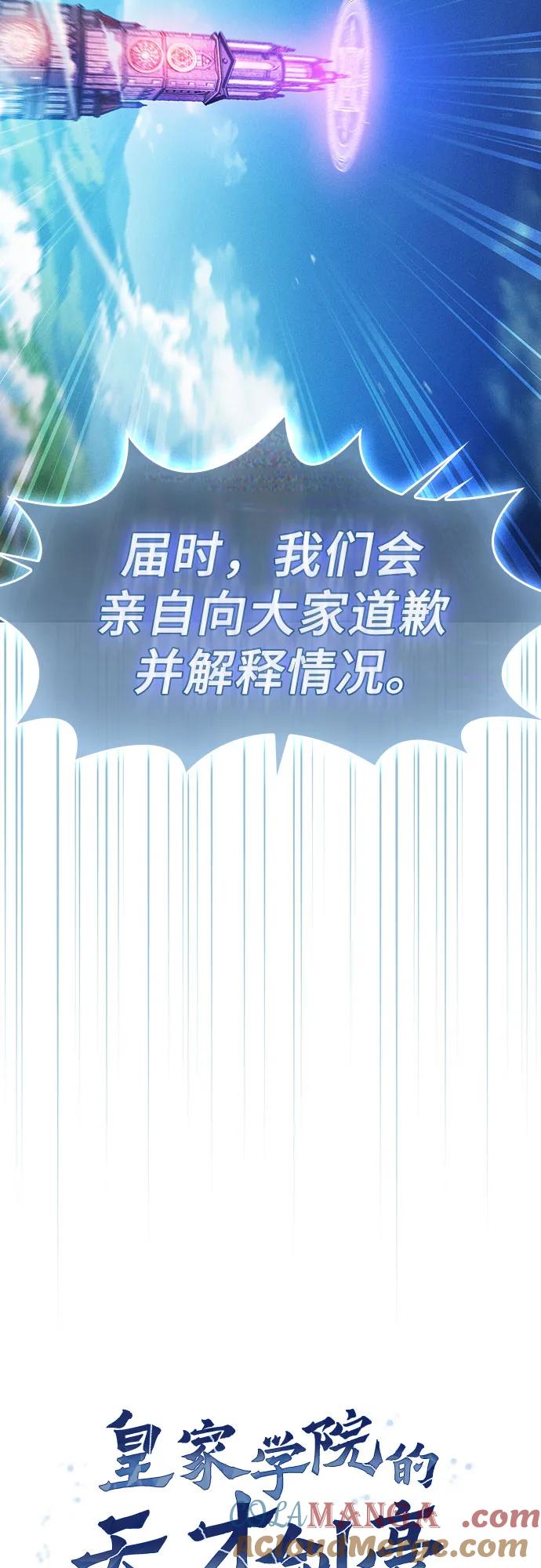 皇家学院的天才剑豪 第77话 第16页
