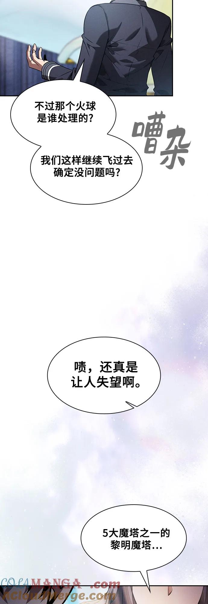皇家学院的天才剑豪 第77话 第19页