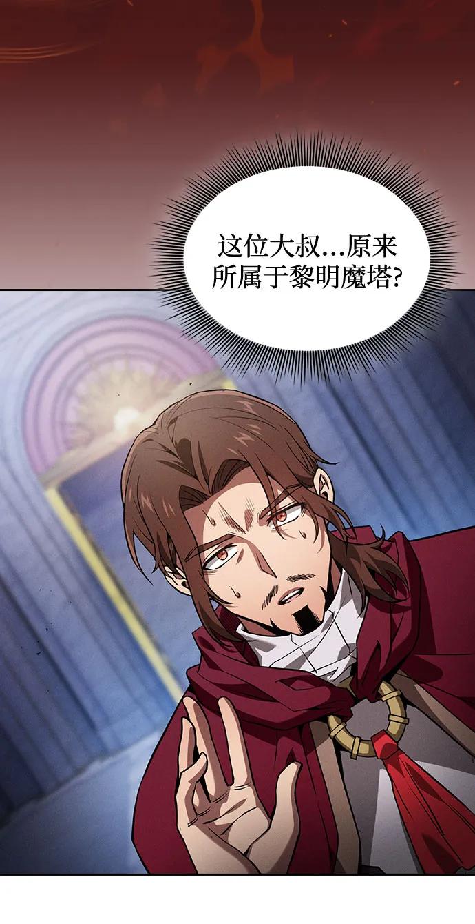 皇家学院的天才剑豪 第77话 第48页