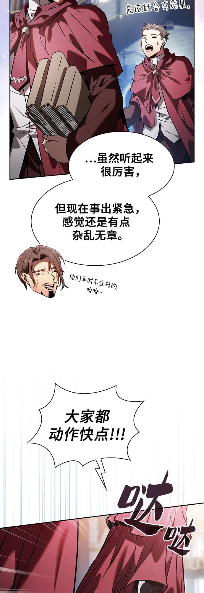 皇家学院的天才剑豪 第77话 第71页