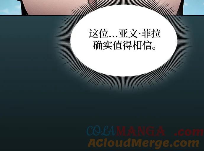 皇家学院的天才剑豪 第77话 第55页