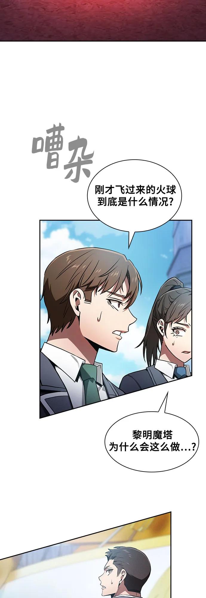 皇家学院的天才剑豪 第77话 第18页