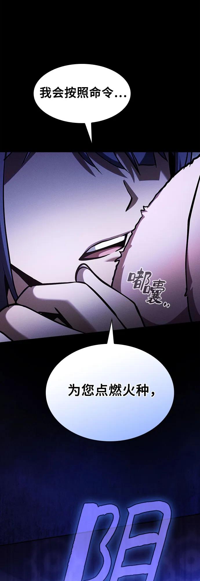 皇家学院的天才剑豪 第77话 第80页