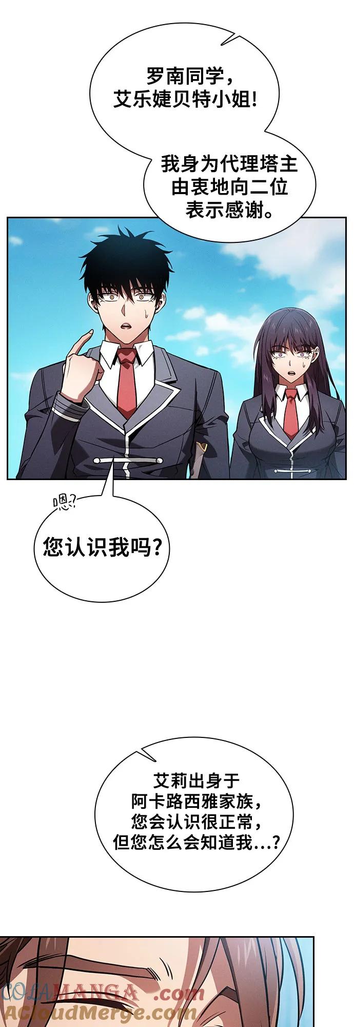 皇家学院的天才剑豪 第77话 第64页