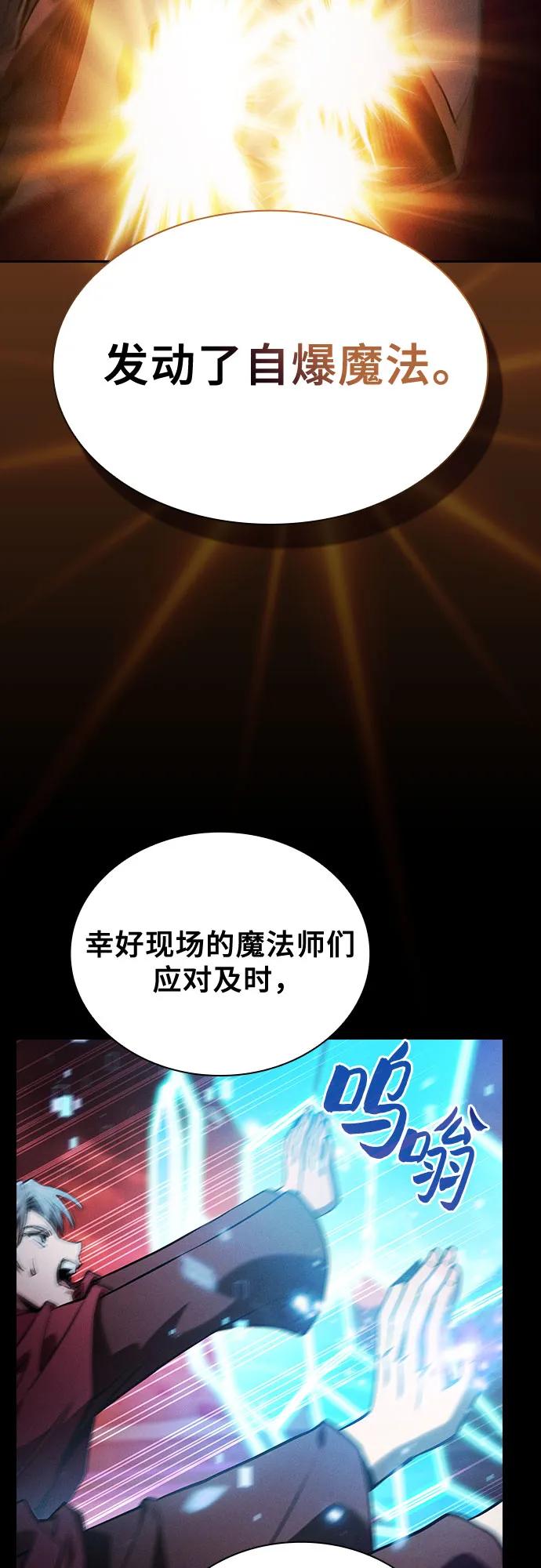 皇家学院的天才剑豪 第77话 第29页