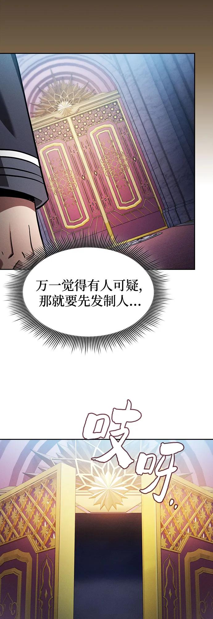 皇家学院的天才剑豪 第77话 第38页