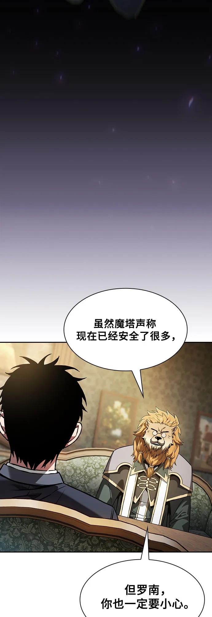皇家学院的天才剑豪 第77话 第32页