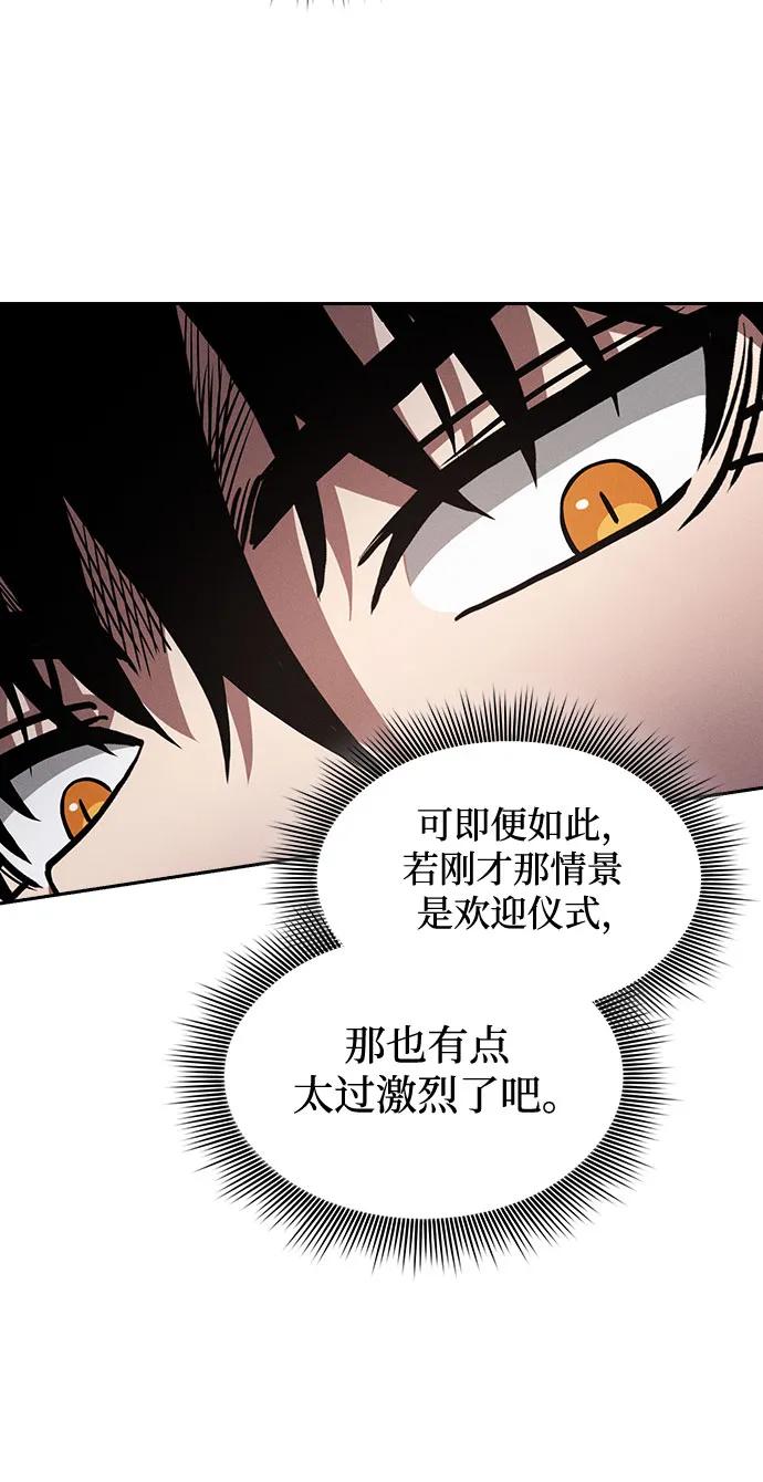 皇家学院的天才剑豪 第77话 第8页