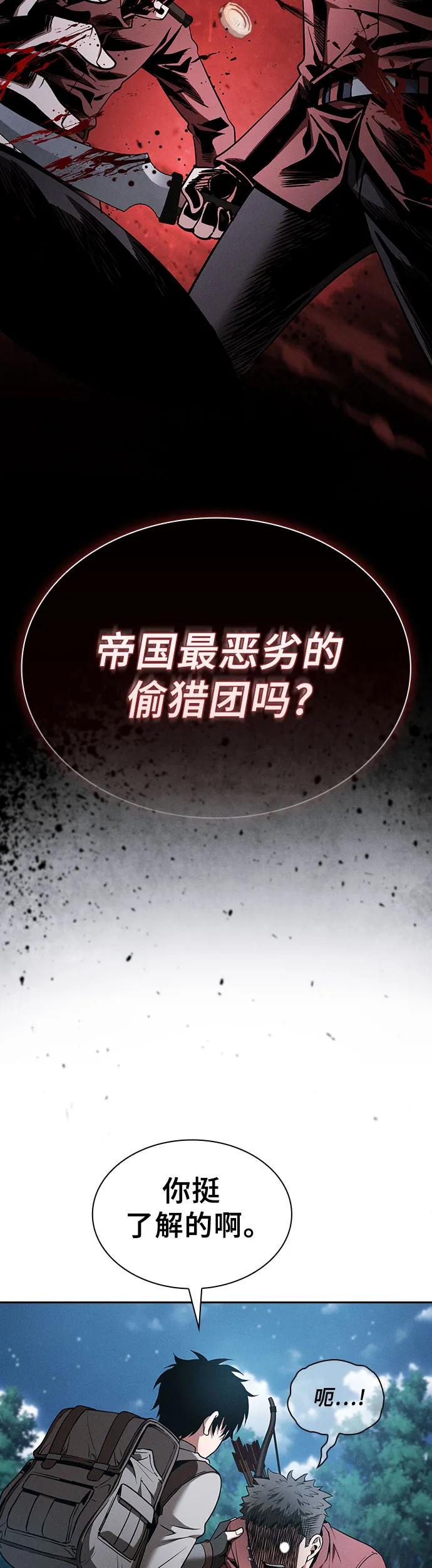 皇家学院的天才剑豪 第7话 第47页