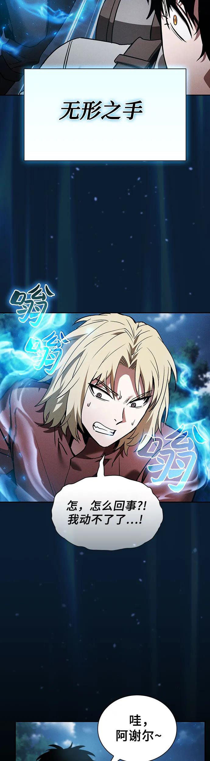 皇家学院的天才剑豪 第7话 第39页