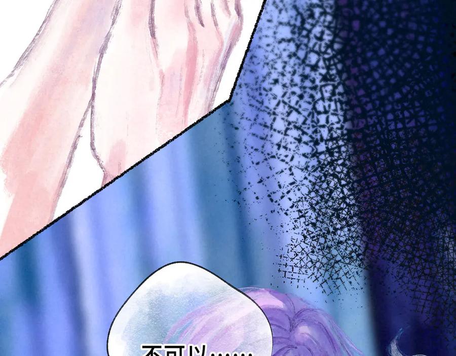 《尽夏之烟》第七回 昏暗的房间 第42页