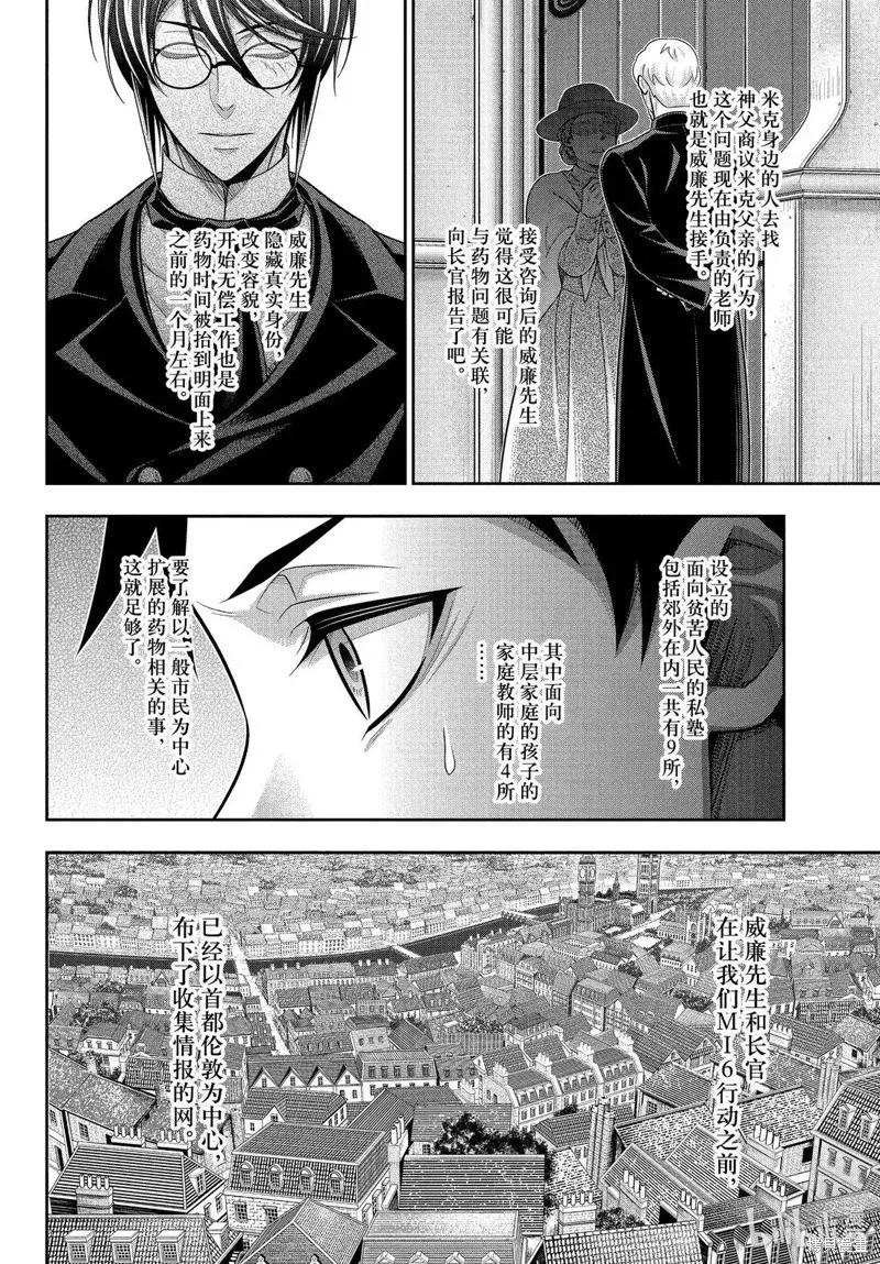 《忧国的莫里亚蒂》第78话 第32页
