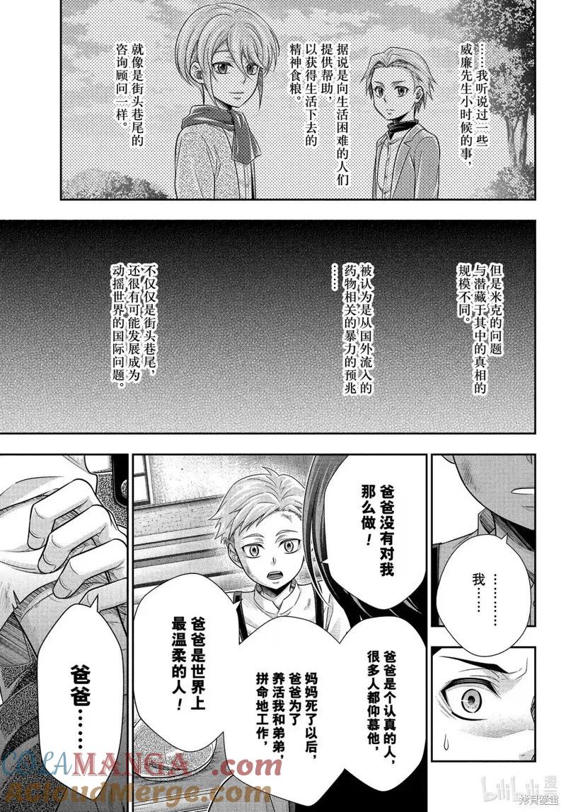 《忧国的莫里亚蒂》第78话 第33页