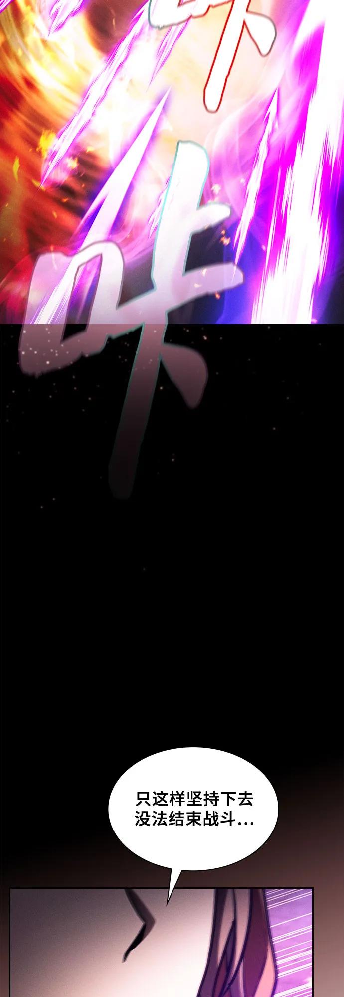 皇家学院的天才剑豪 第81话 第11页