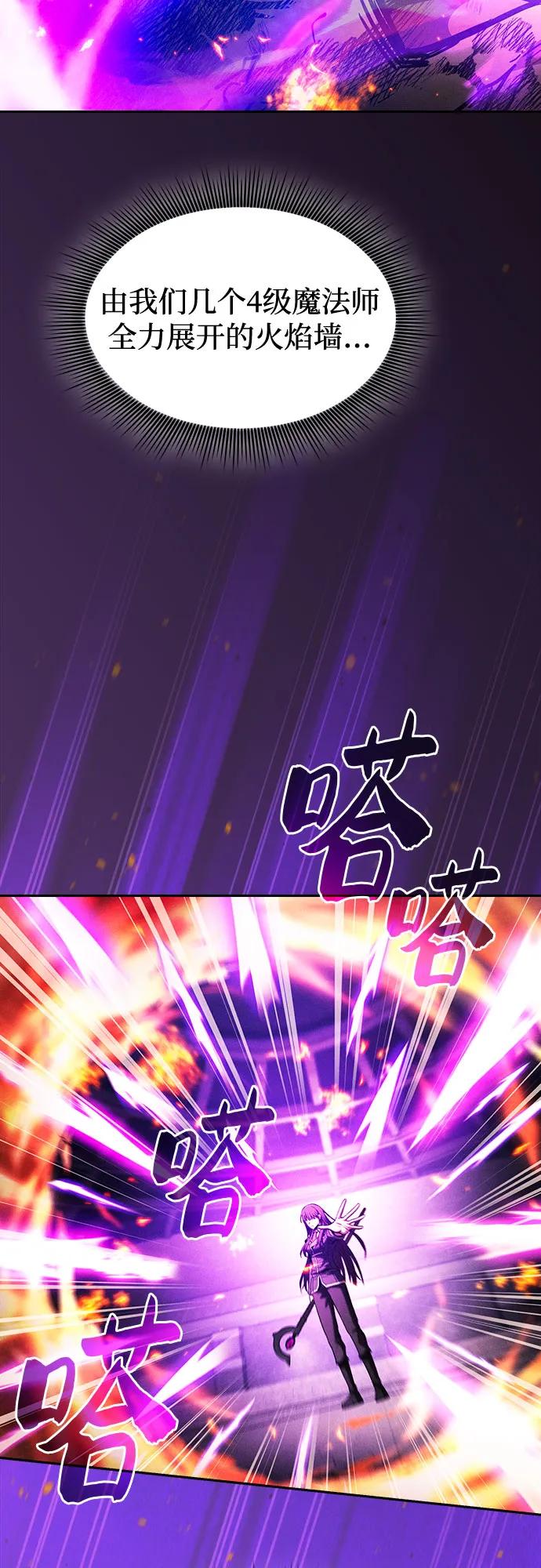 皇家学院的天才剑豪 第81话 第17页