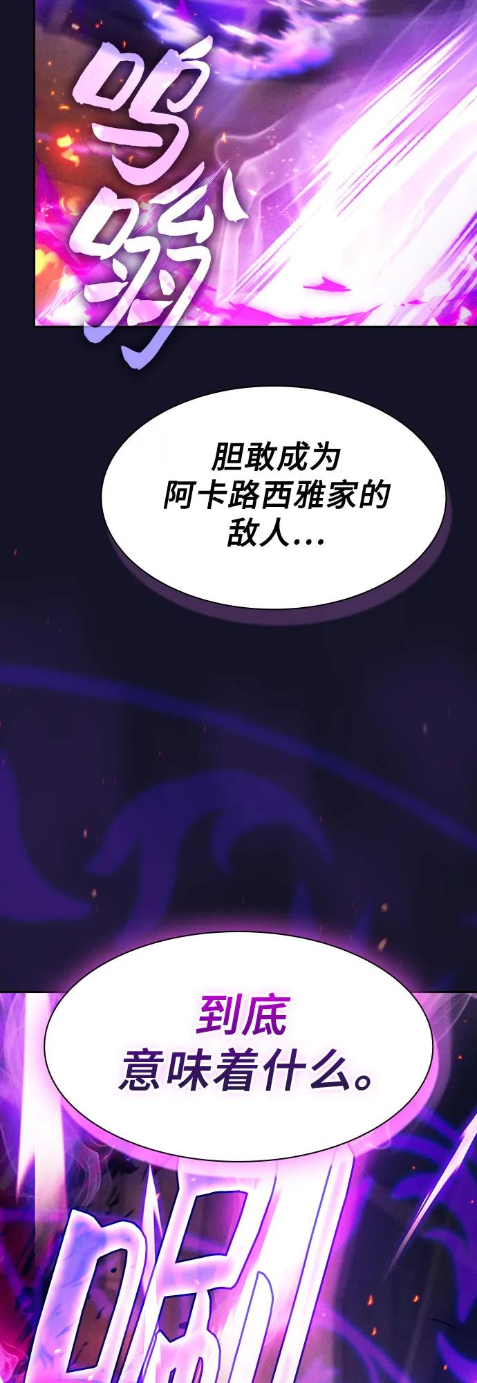 皇家学院的天才剑豪 第81话 第3页