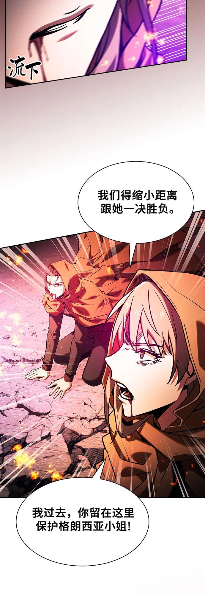 皇家学院的天才剑豪 第81话 第12页