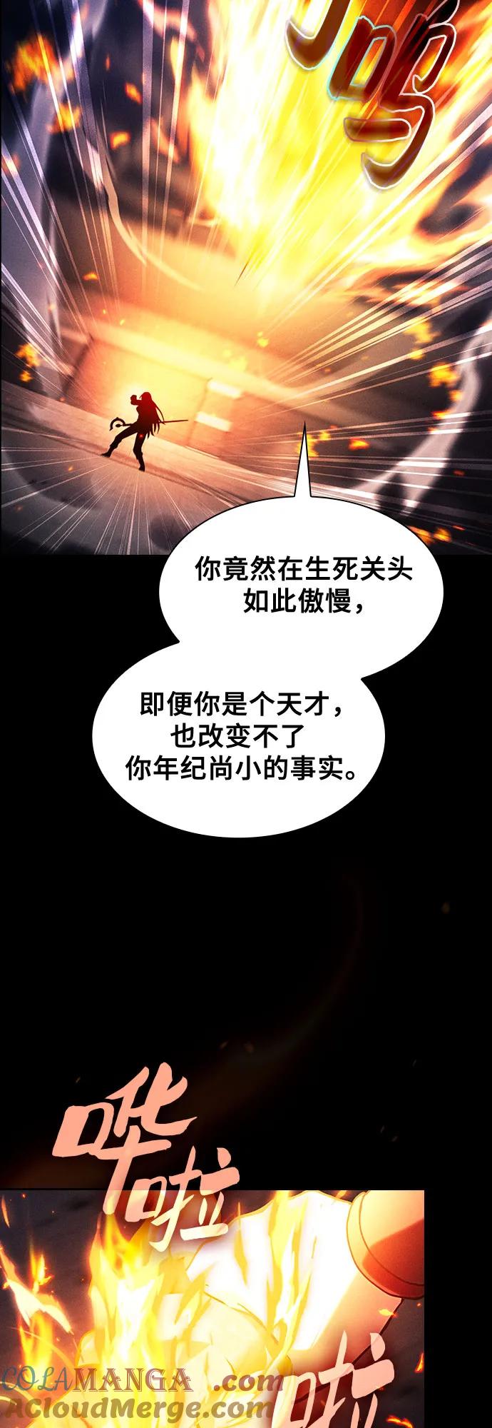 皇家学院的天才剑豪 第81话 第25页