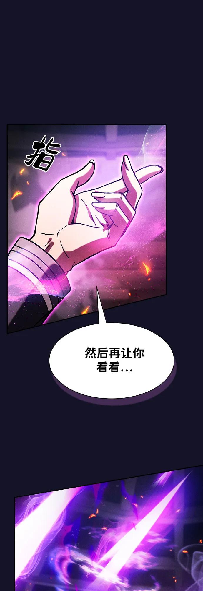 皇家学院的天才剑豪 第81话 第2页