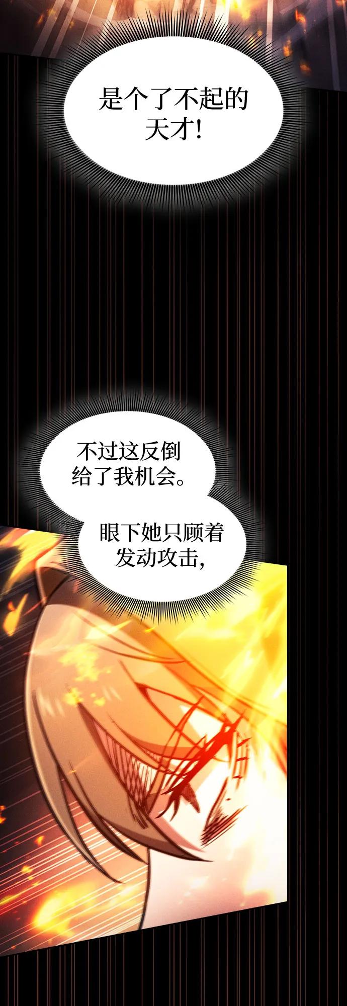 皇家学院的天才剑豪 第81话 第21页