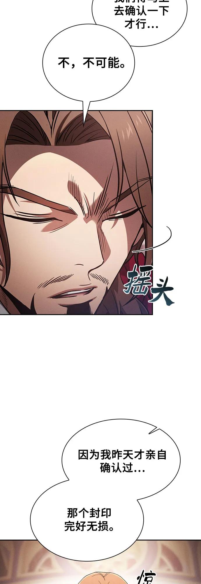 皇家学院的天才剑豪 第82话 第5页