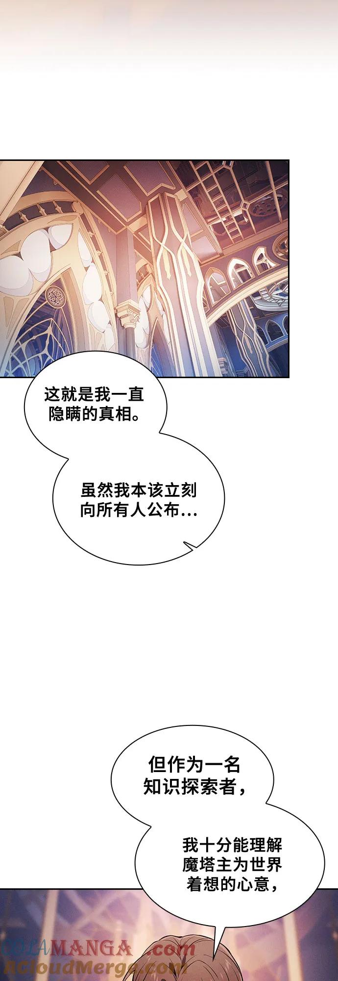 皇家学院的天才剑豪 第82话 第40页