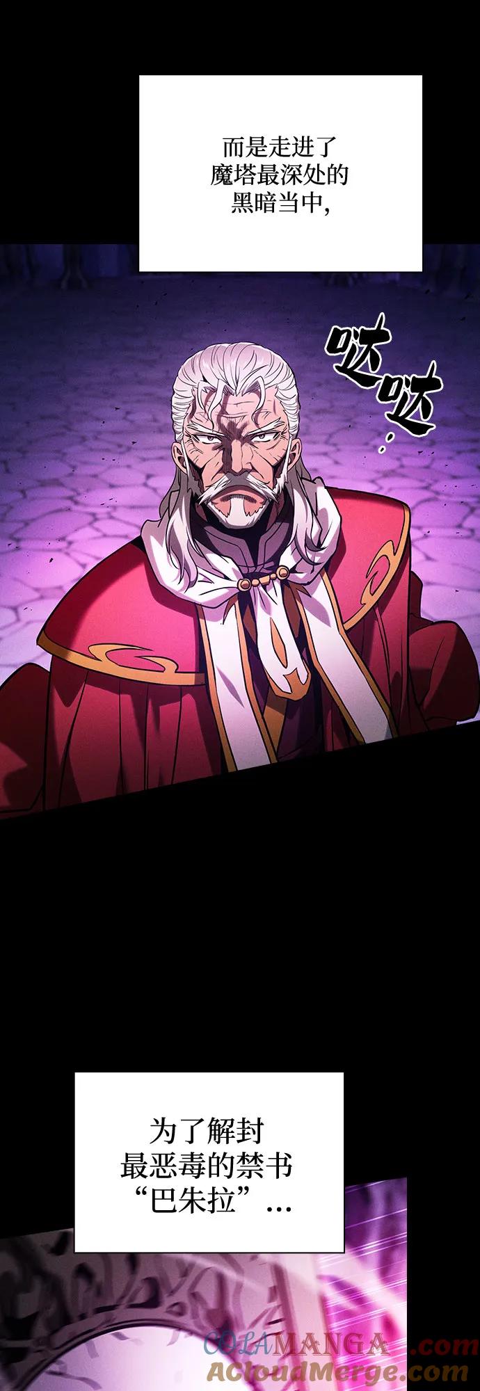 皇家学院的天才剑豪 第82话 第16页