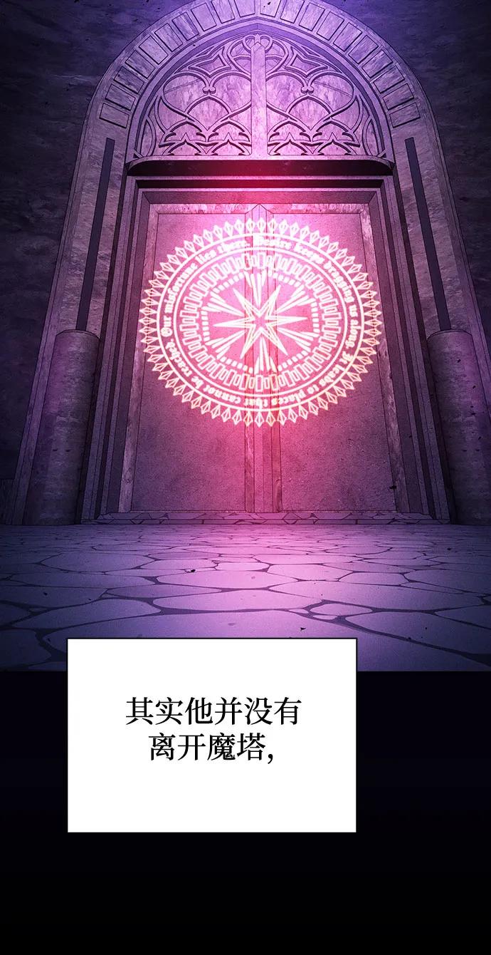 皇家学院的天才剑豪 第82话 第15页