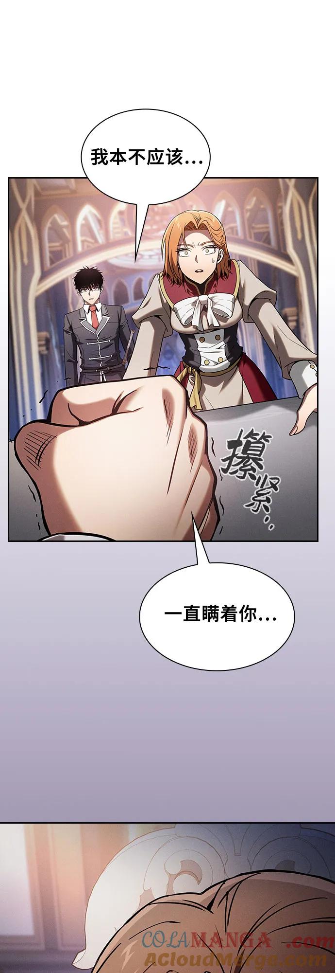 皇家学院的天才剑豪 第82话 第10页