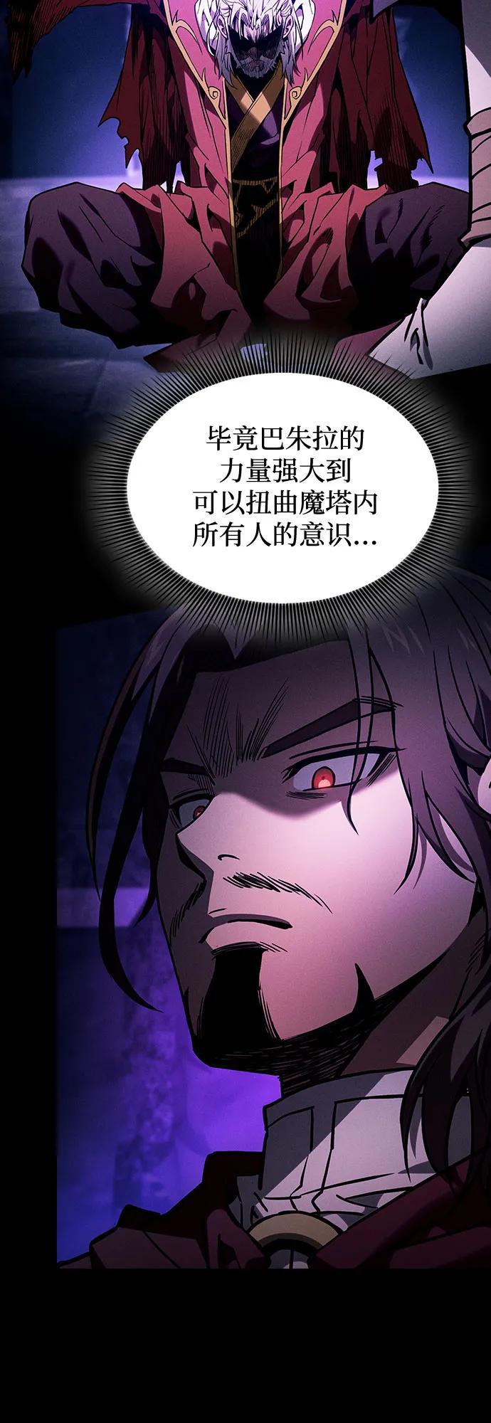 皇家学院的天才剑豪 第82话 第45页