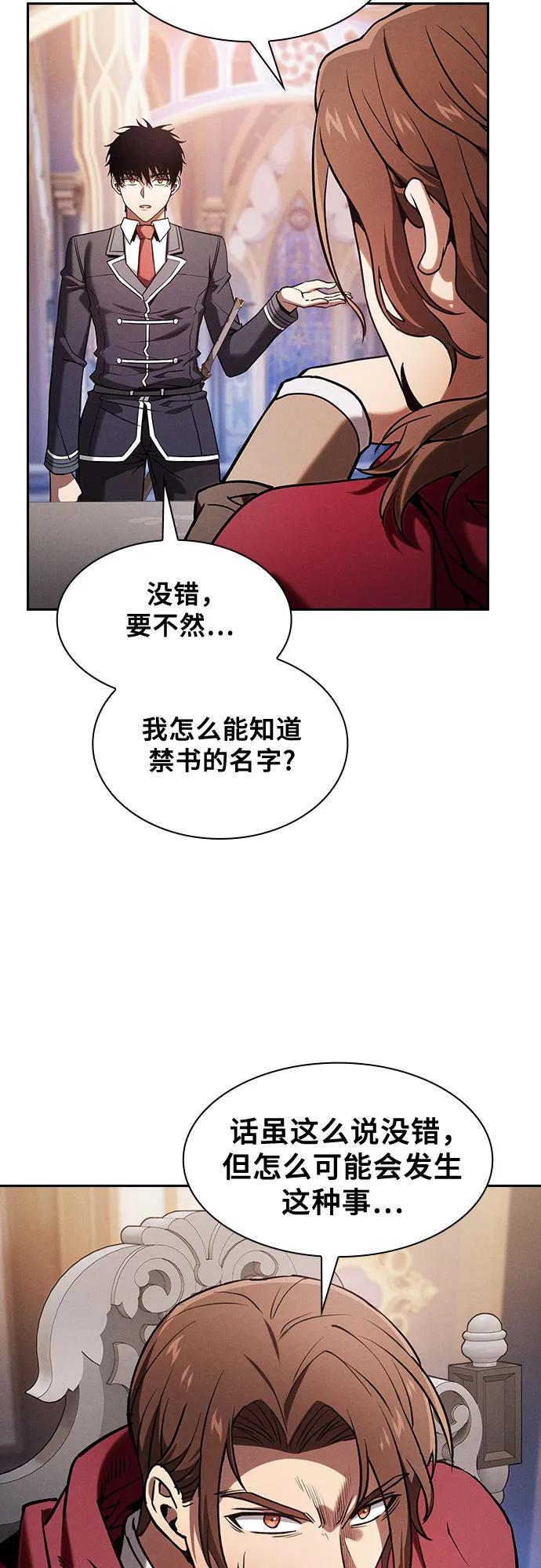皇家学院的天才剑豪 第82话 第3页