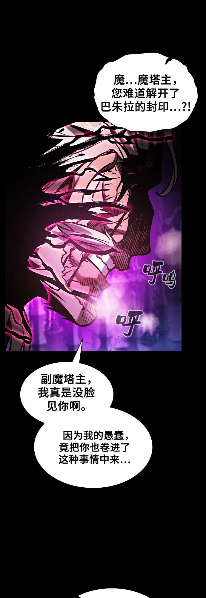 皇家学院的天才剑豪 第82话 第32页