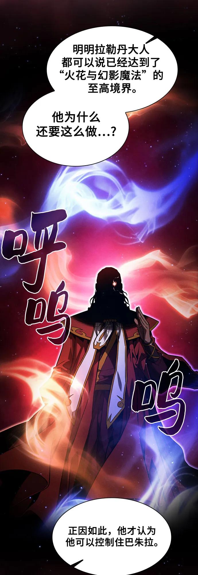 皇家学院的天才剑豪 第82话 第21页