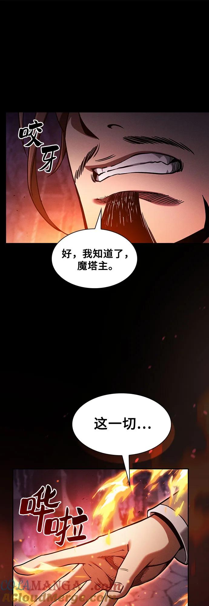 皇家学院的天才剑豪 第82话 第37页