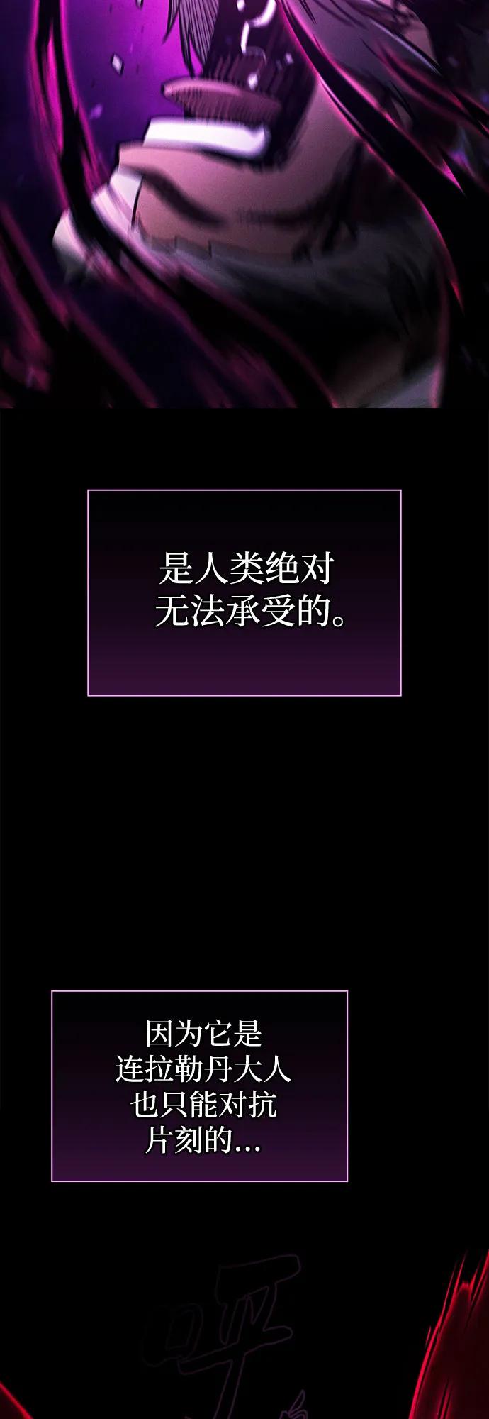 皇家学院的天才剑豪 第82话 第27页