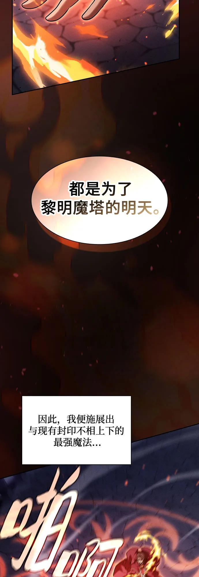 皇家学院的天才剑豪 第82话 第38页