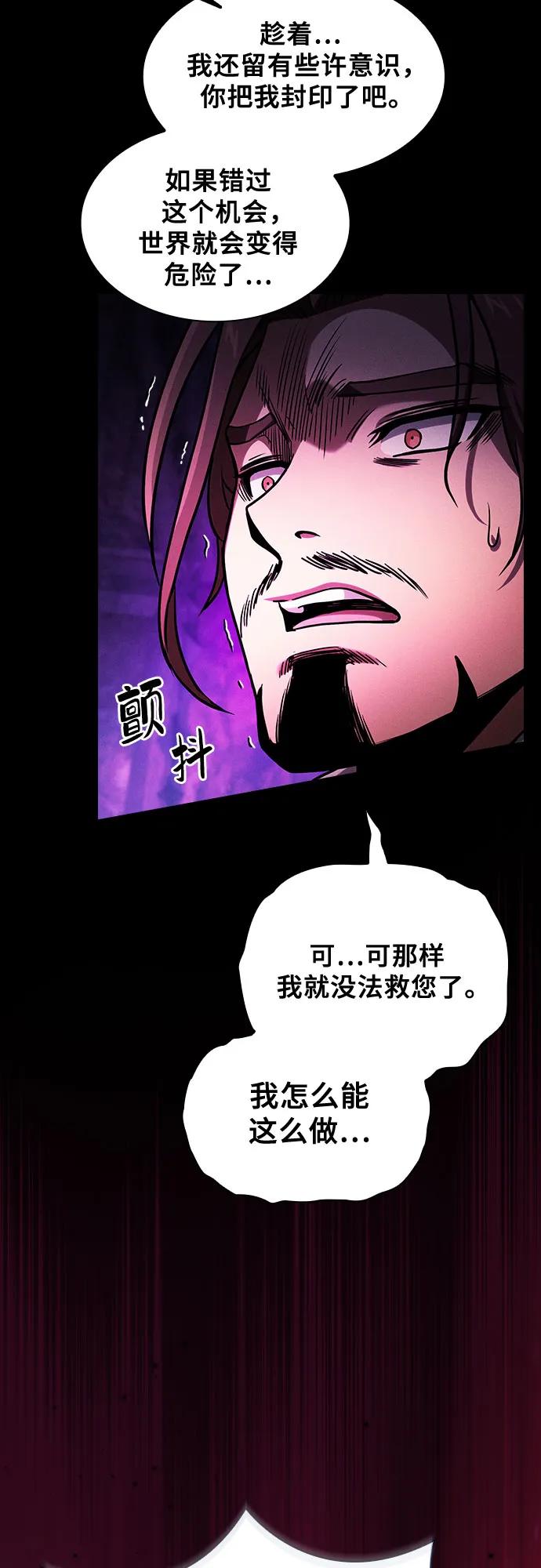 皇家学院的天才剑豪 第82话 第33页