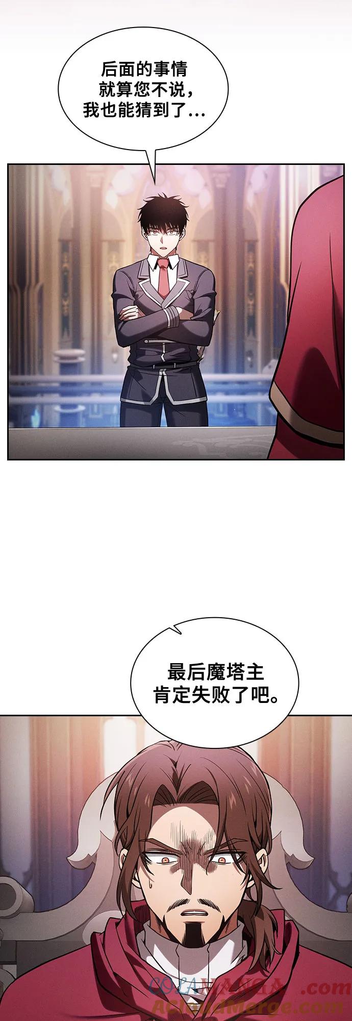 皇家学院的天才剑豪 第82话 第25页