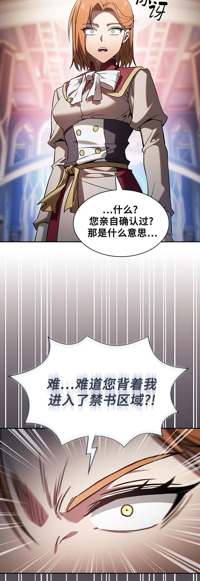 皇家学院的天才剑豪 第82话 第6页