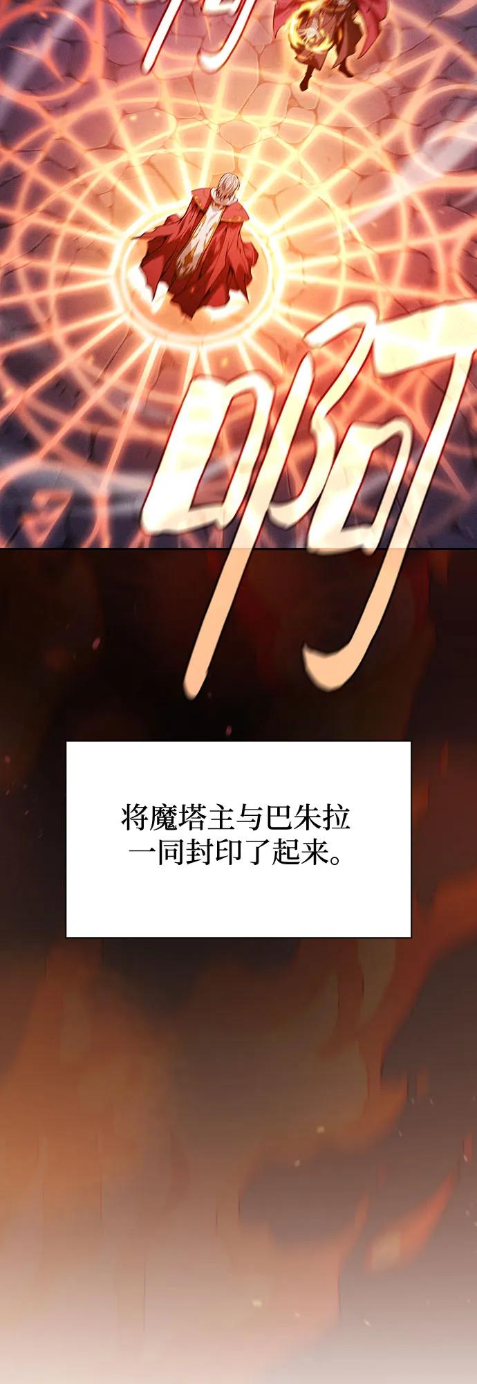 皇家学院的天才剑豪 第82话 第39页