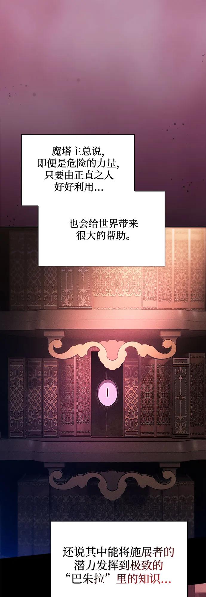 皇家学院的天才剑豪 第82话 第23页