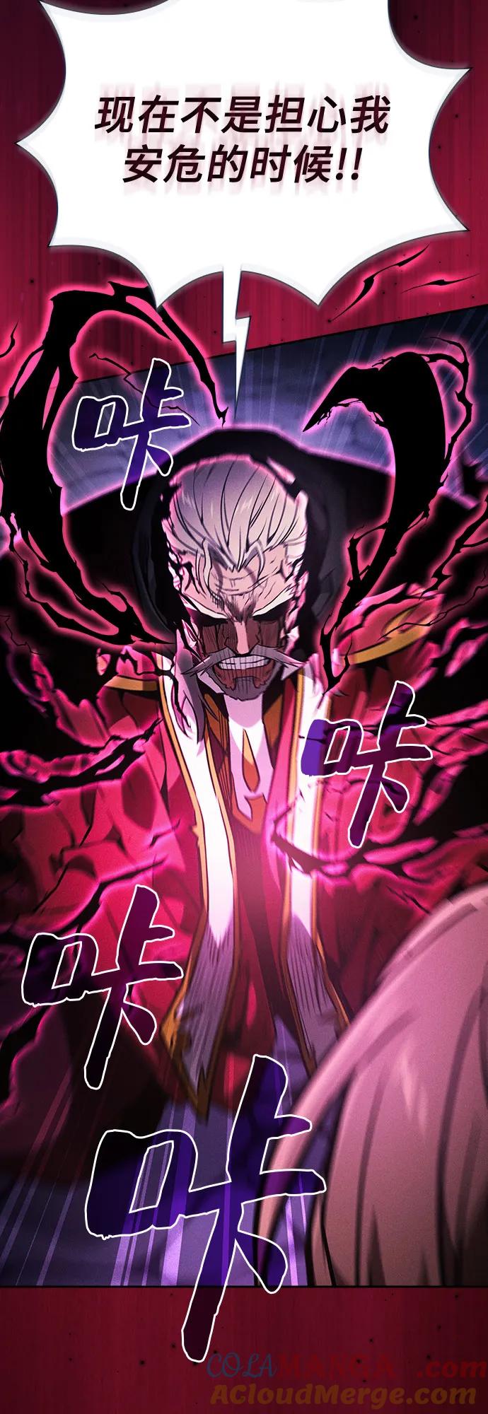 皇家学院的天才剑豪 第82话 第34页