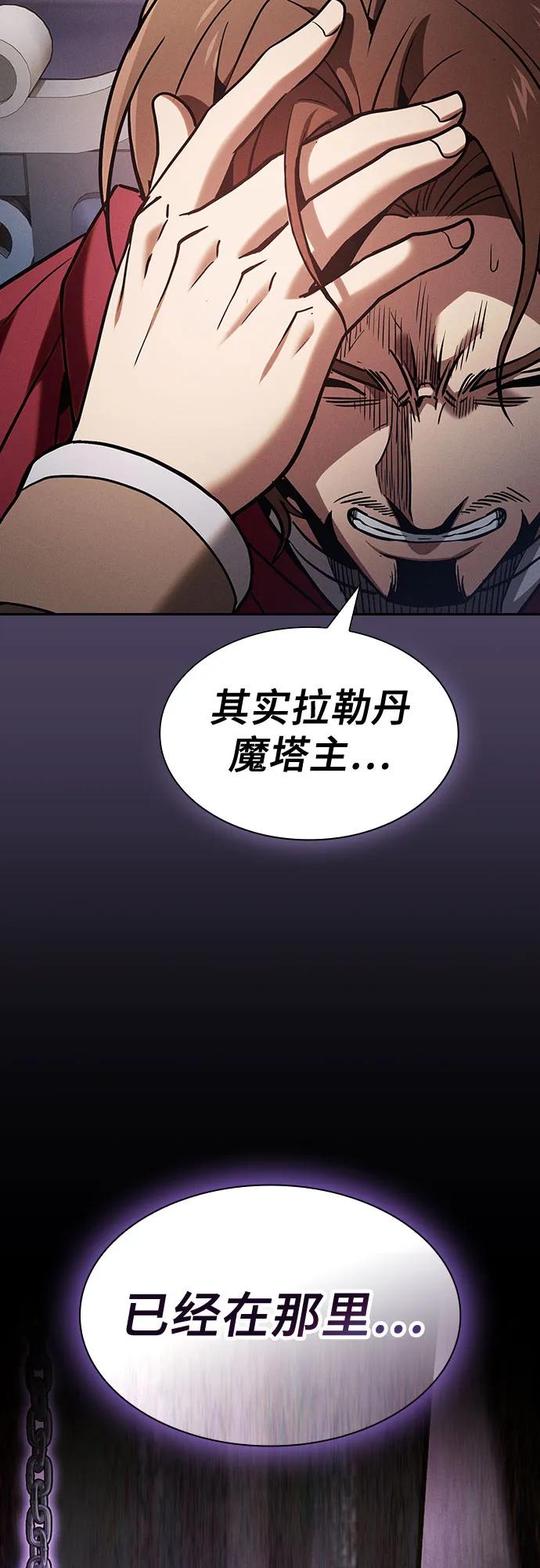 皇家学院的天才剑豪 第82话 第11页