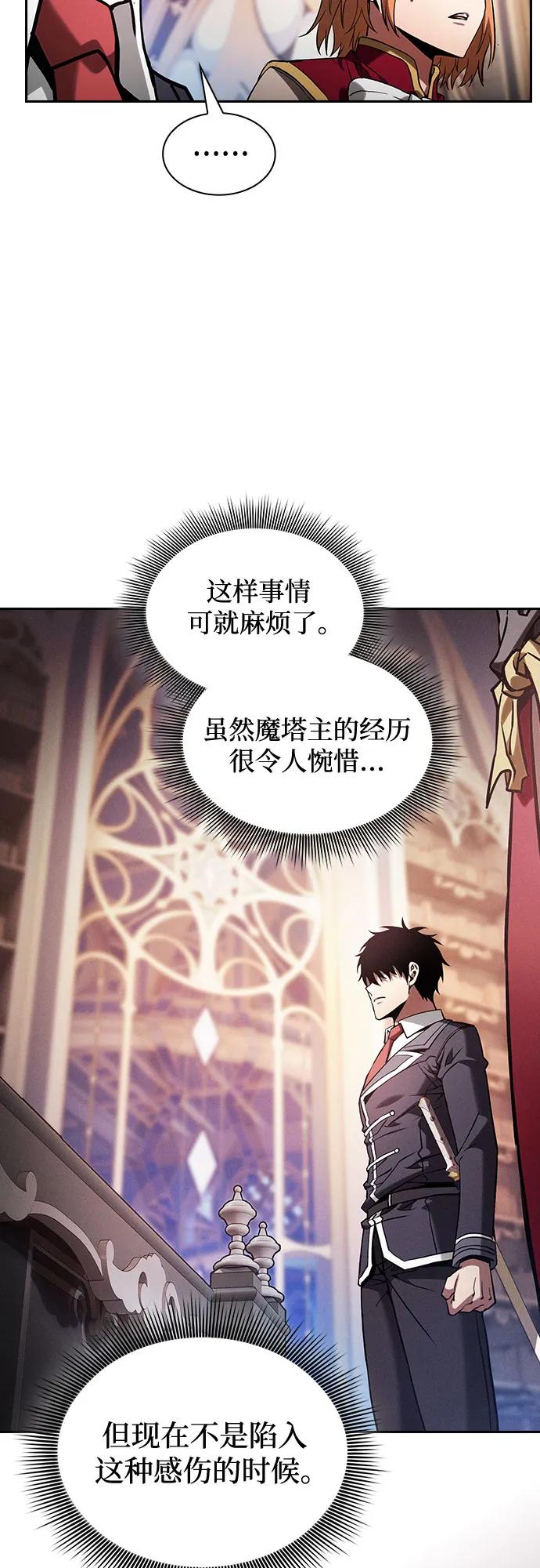 皇家学院的天才剑豪 第82话 第42页