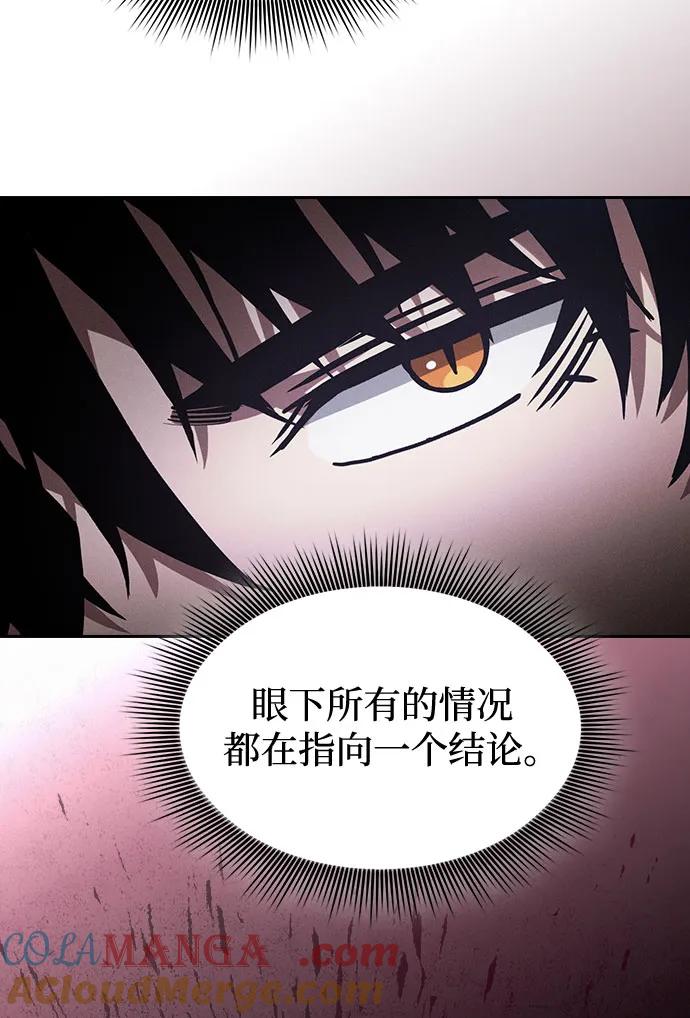皇家学院的天才剑豪 第82话 第43页