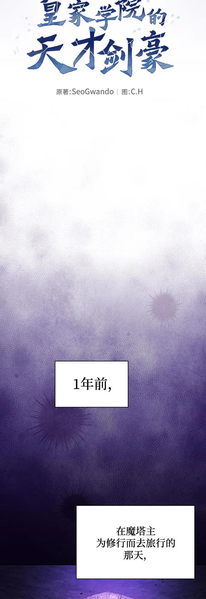 皇家学院的天才剑豪 第82话 第14页