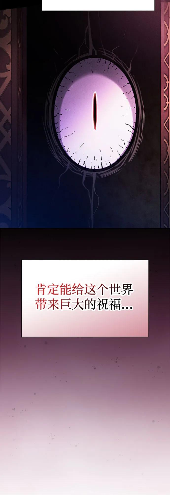 皇家学院的天才剑豪 第82话 第24页